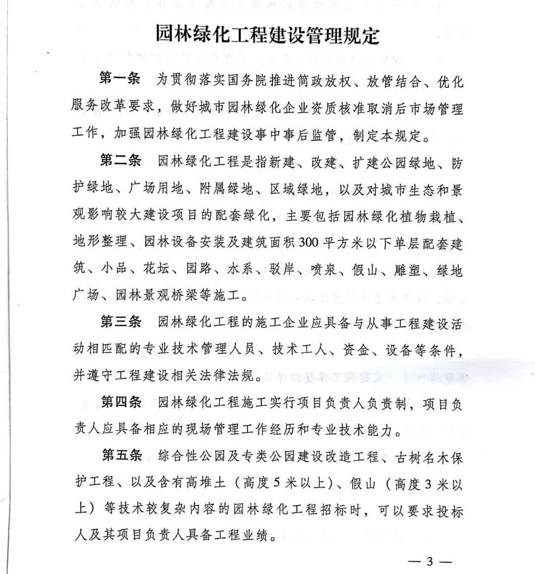 園林綠化資質取消后這樣招投標!住建部發布《園林綠化工程建.