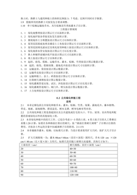 廣東省園林綠化工程綜合定額說明及計算規則